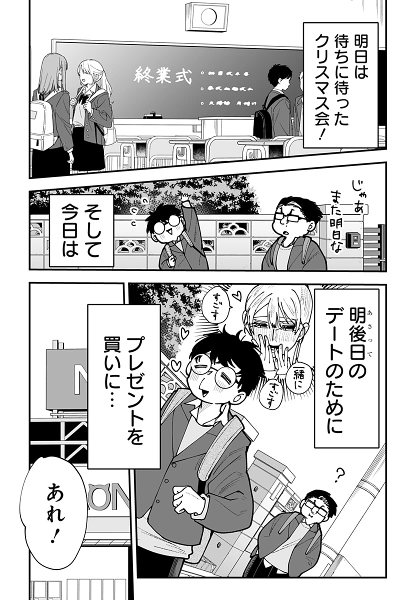 気になる来見さん! 第48話 - 3