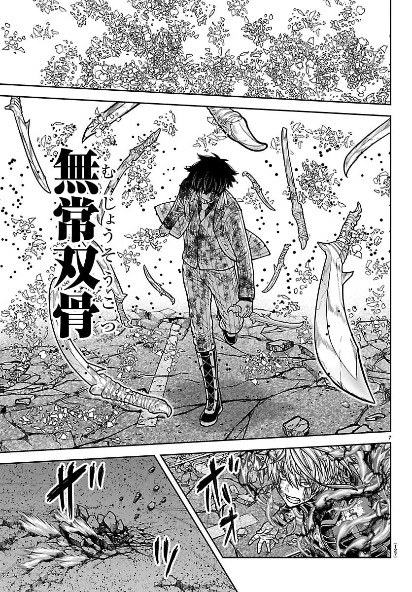 桃源暗鬼 第269話 - 7