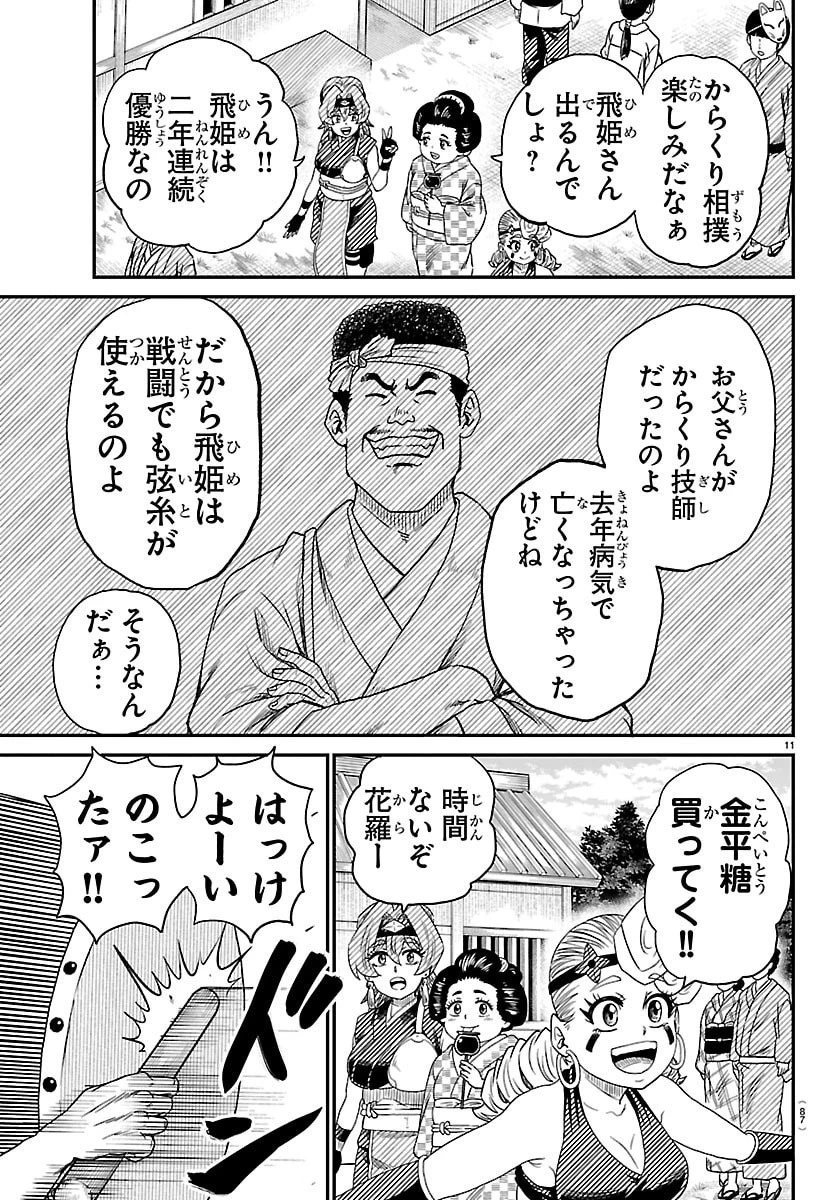 半蔵と十三人の女忍たち 第16話 - 12