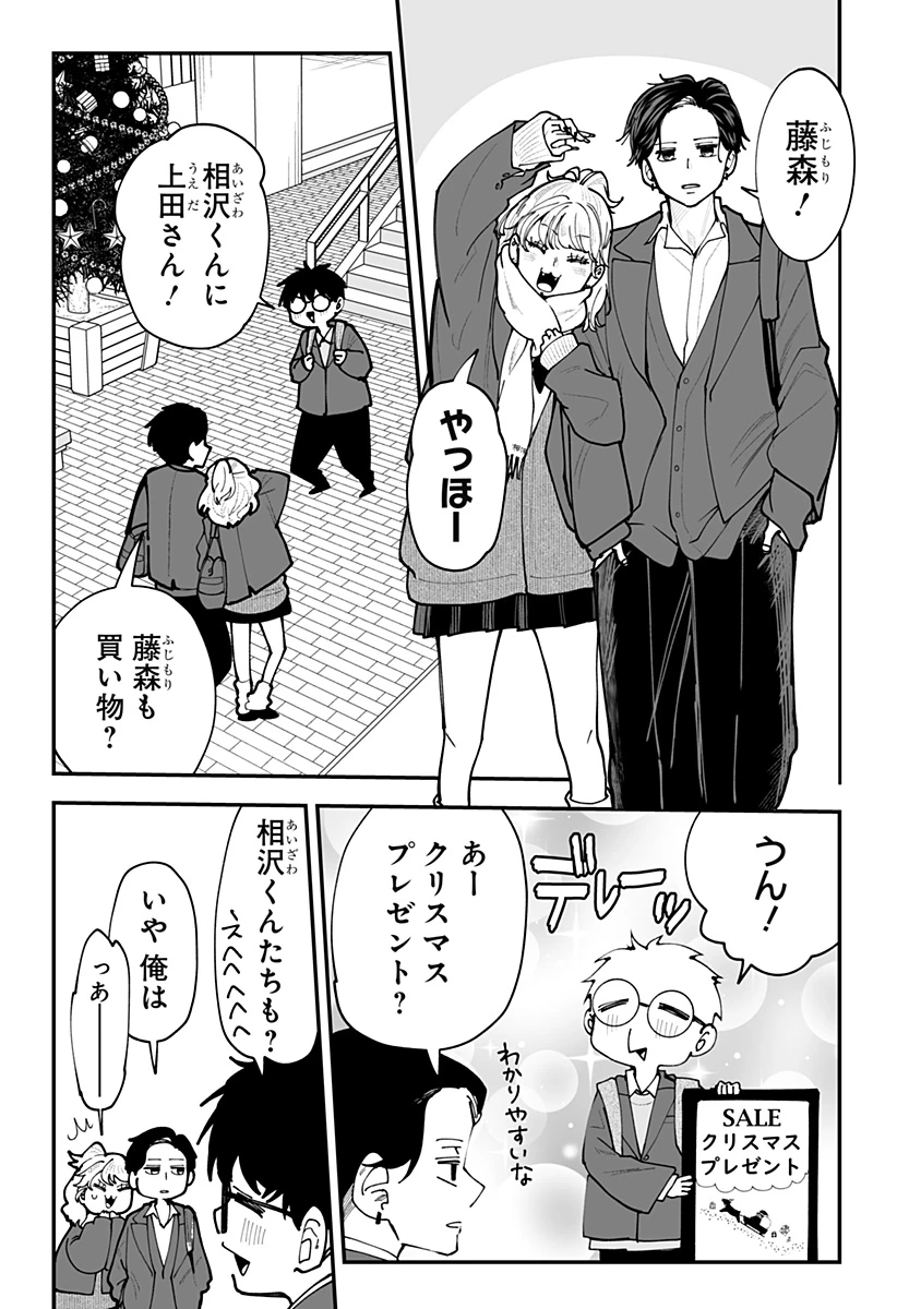 気になる来見さん! 第48話 - 4