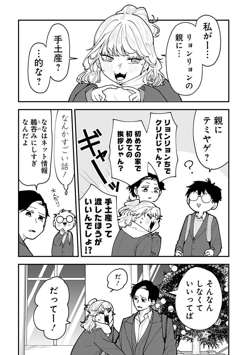 気になる来見さん! 第48話 - 5