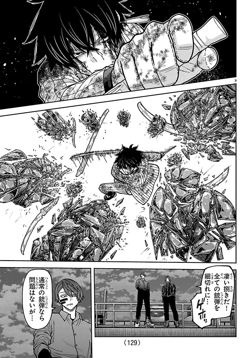 桃源暗鬼 第269話 - 9