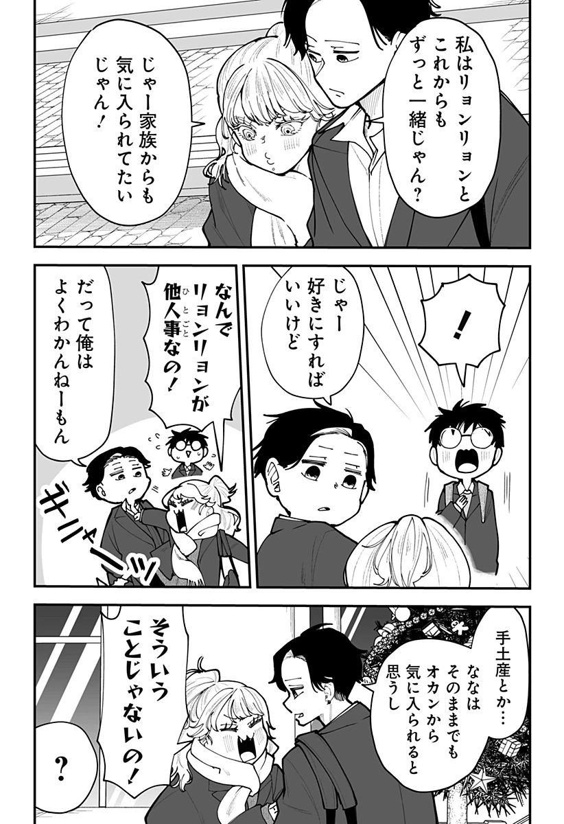 気になる来見さん! 第48話 - 6
