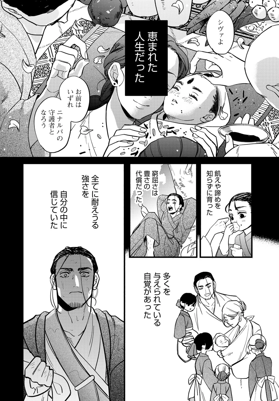 シャンバラッド 第16話 - 2