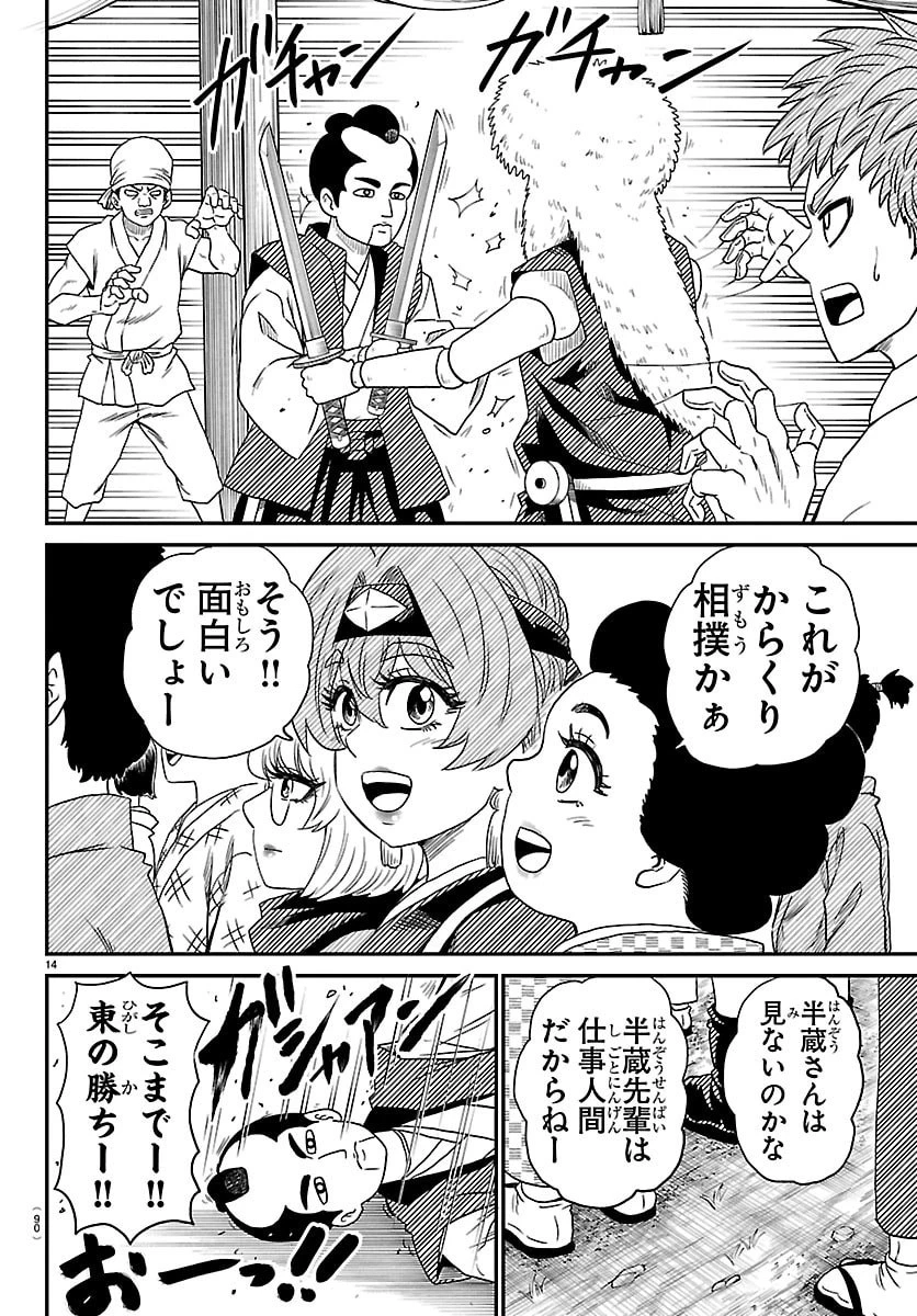 半蔵と十三人の女忍たち 第16話 - 15