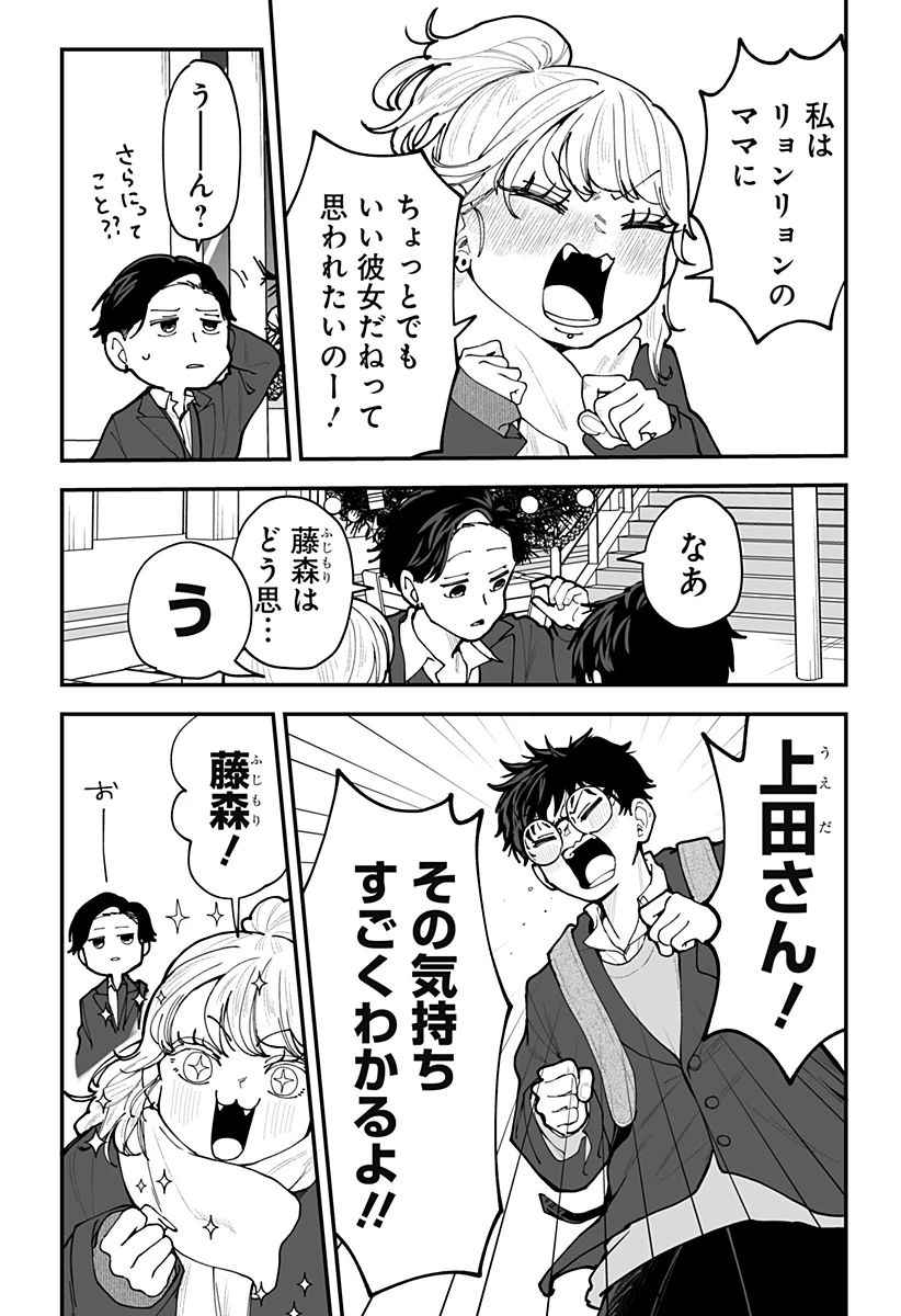 気になる来見さん! 第48話 - 7