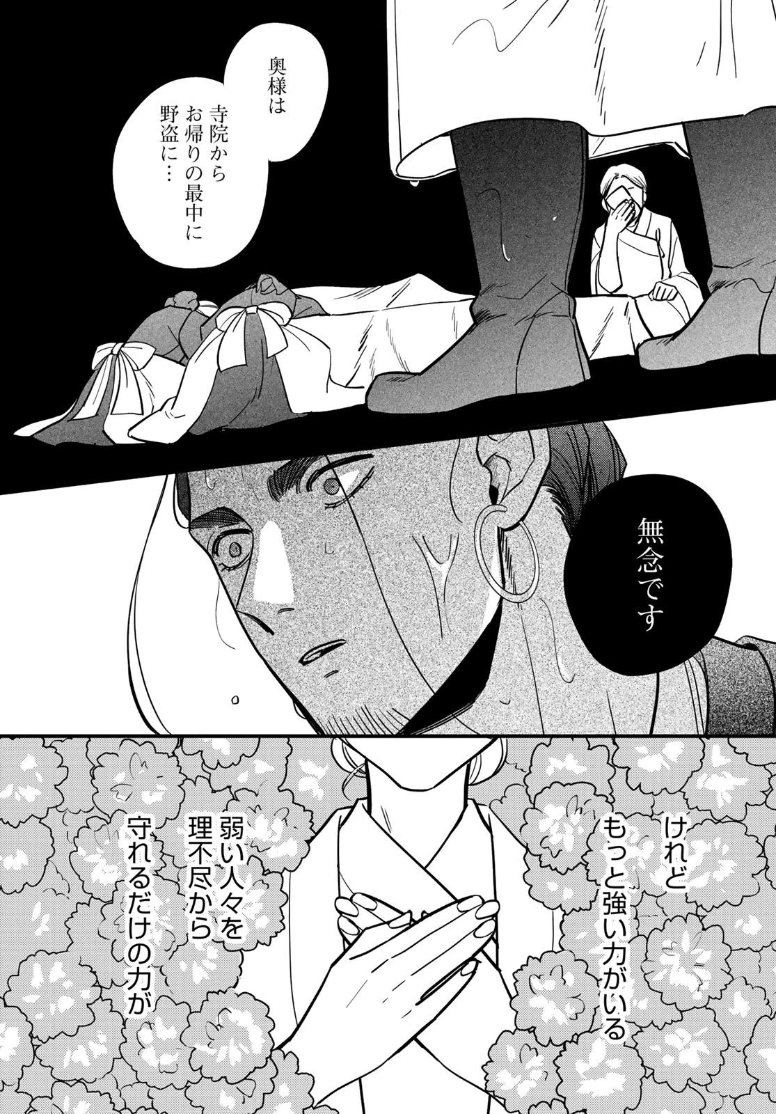 シャンバラッド 第16話 - 3