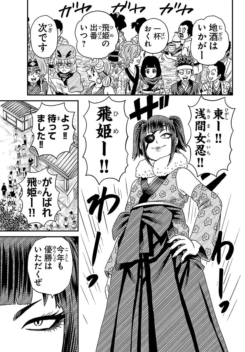 半蔵と十三人の女忍たち 第16話 - 16