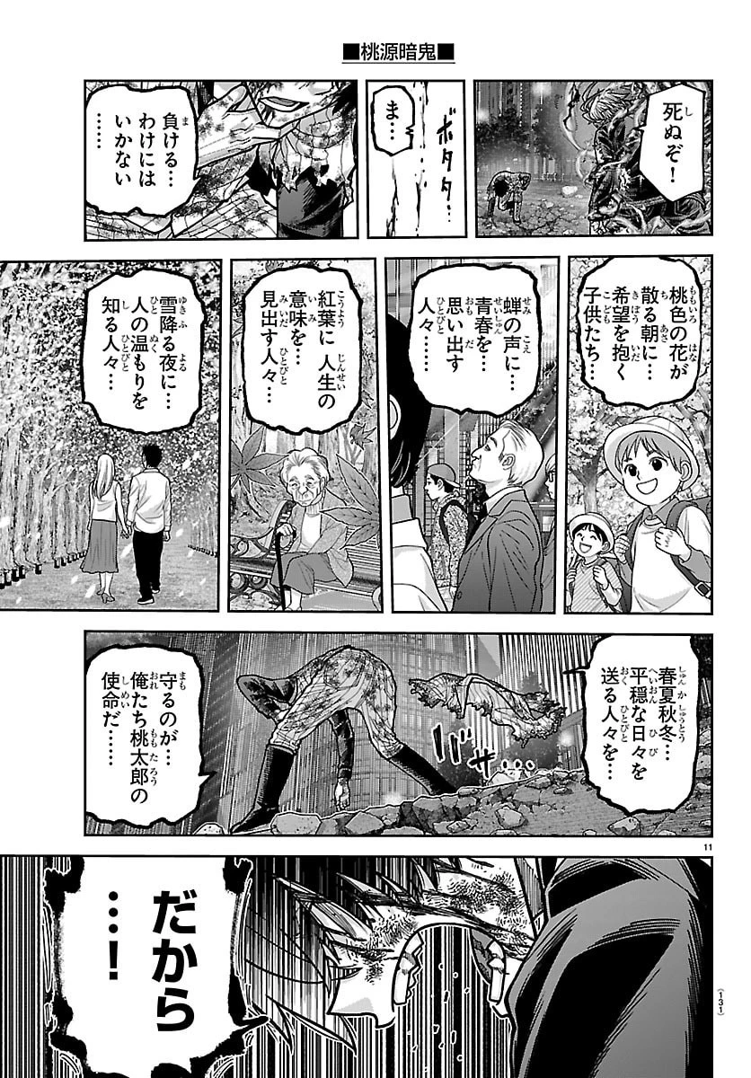 桃源暗鬼 第269話 - 11
