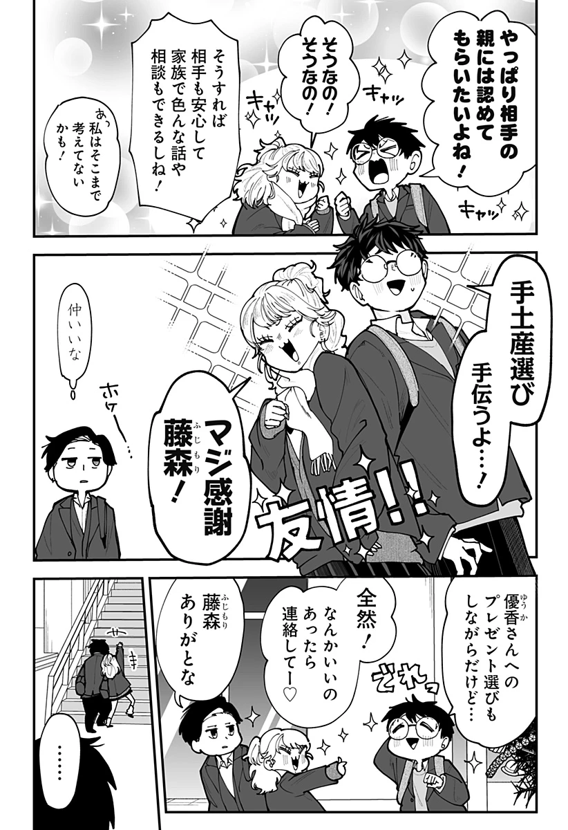 気になる来見さん! 第48話 - 8