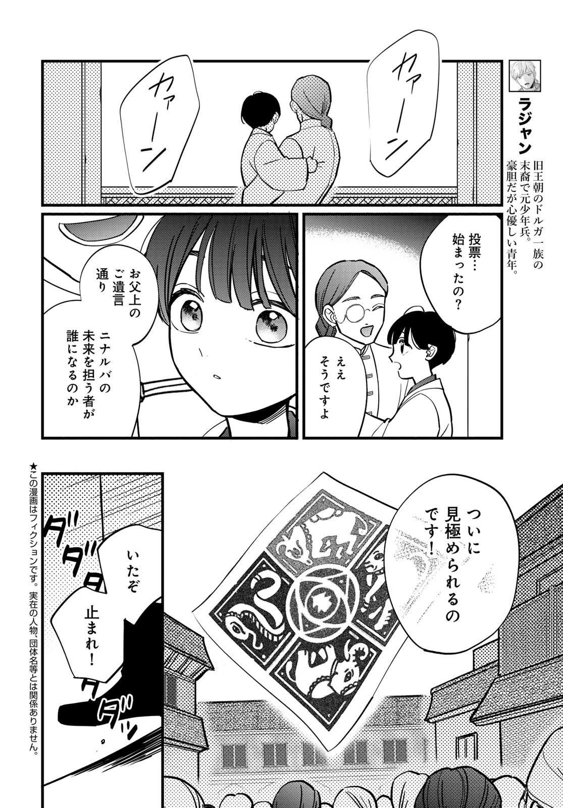 シャンバラッド 第16話 - 4