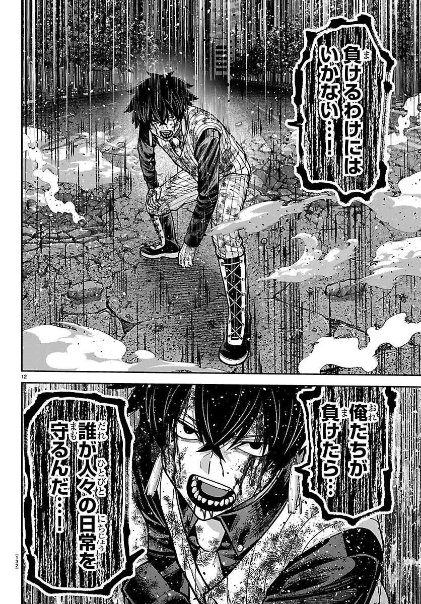 桃源暗鬼 第269話 - 12