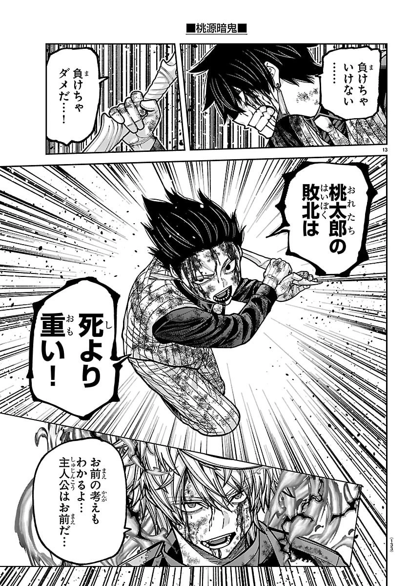 桃源暗鬼 第269話 - 13