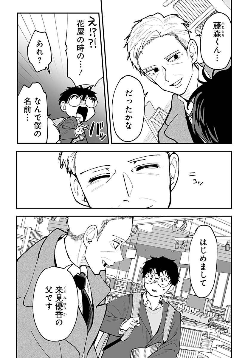 気になる来見さん! 第48話 - 11