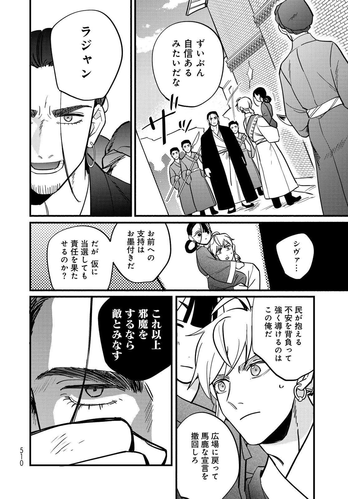 シャンバラッド 第16話 - 6