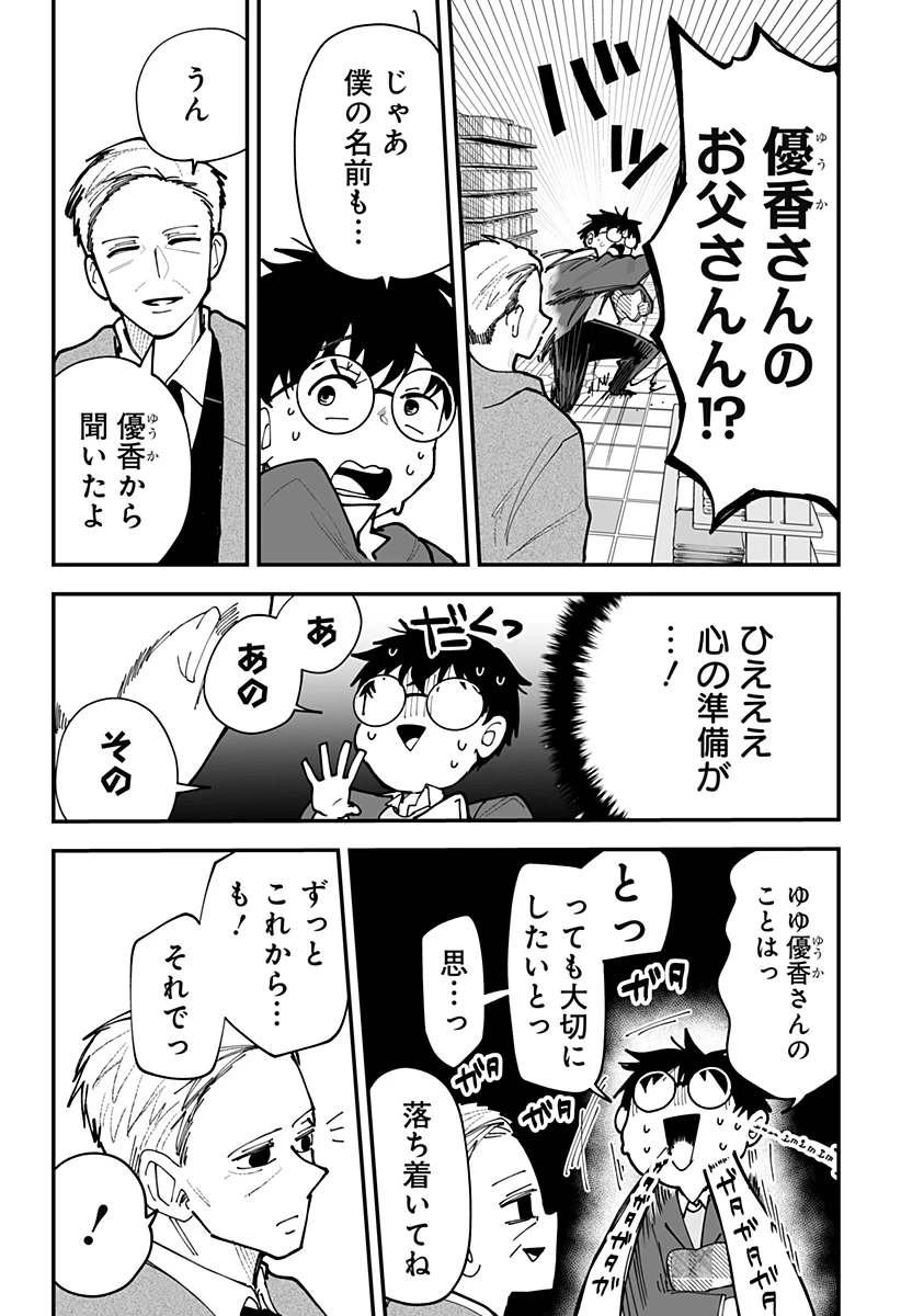 気になる来見さん! 第48話 - 12