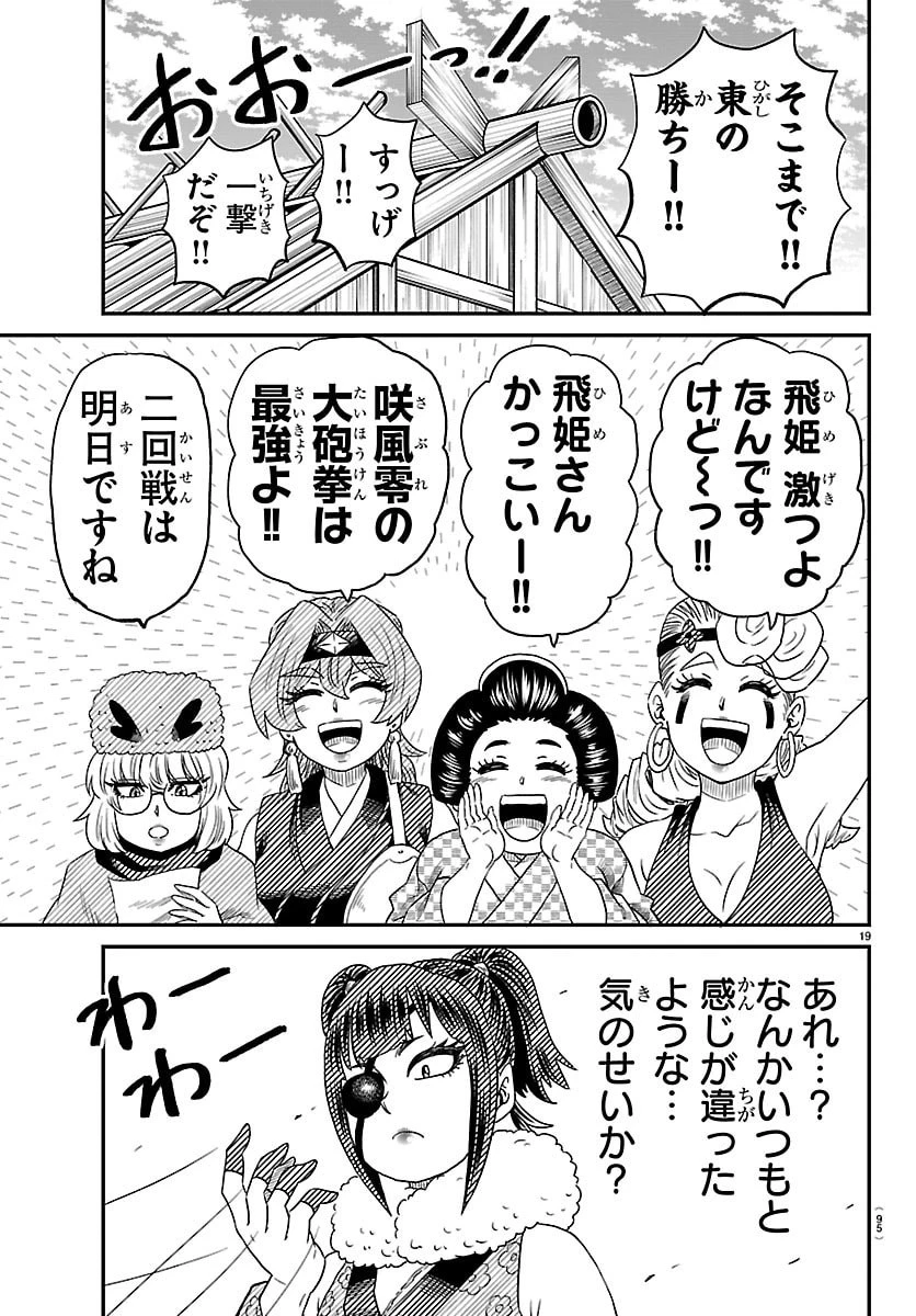半蔵と十三人の女忍たち 第16話 - 20