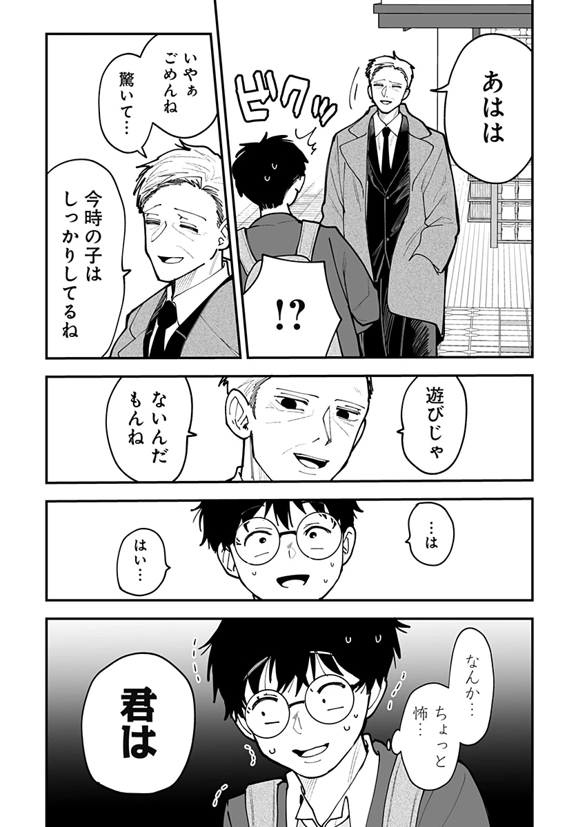 気になる来見さん! 第48話 - 13