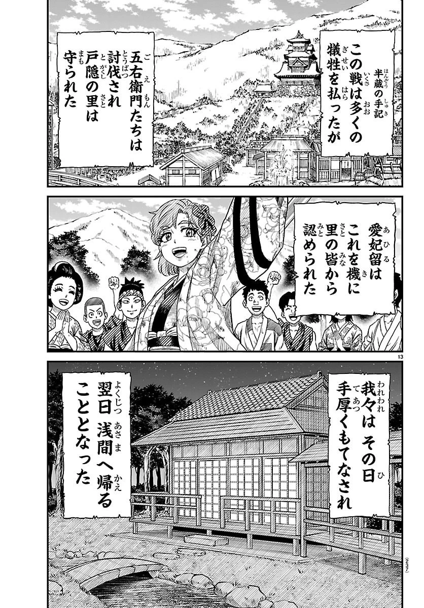 半蔵と十三人の女忍たち 第15話 - 13