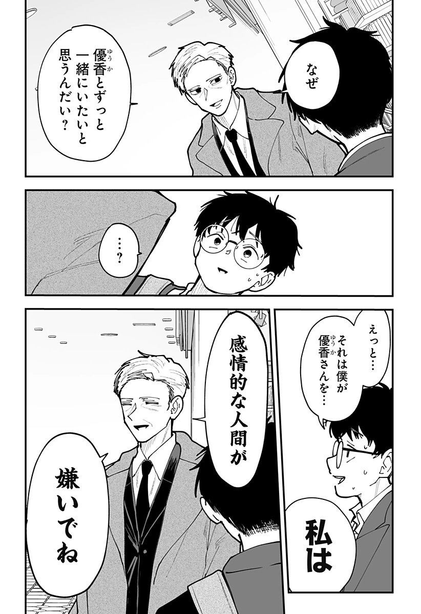 気になる来見さん! 第48話 - 14