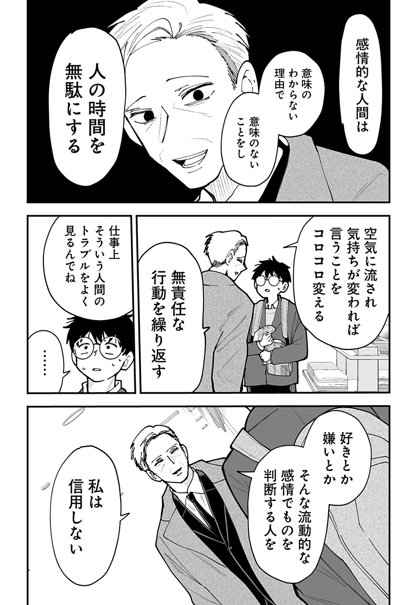 気になる来見さん! 第48話 - 15