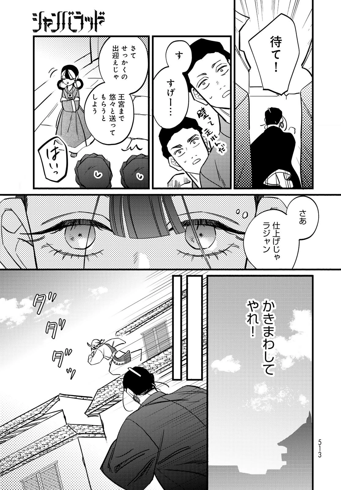 シャンバラッド 第16話 - 9