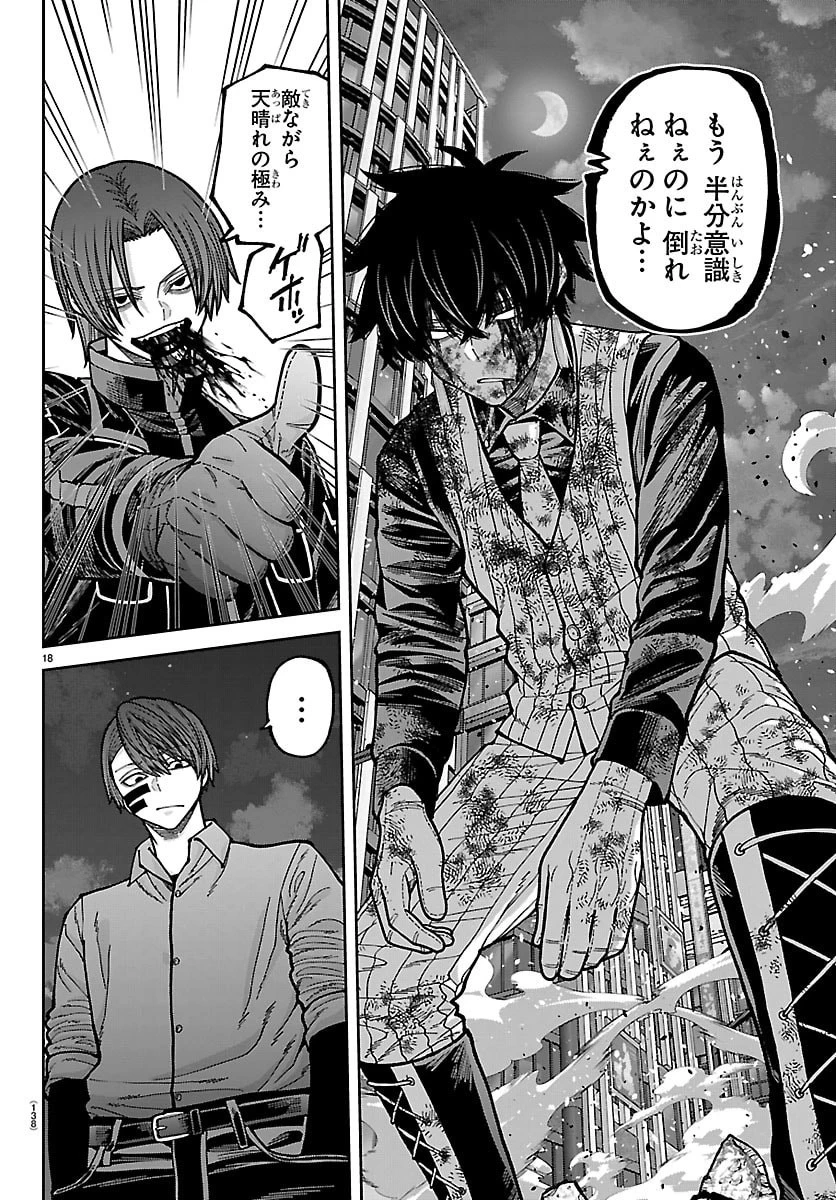 桃源暗鬼 第269話 - 18