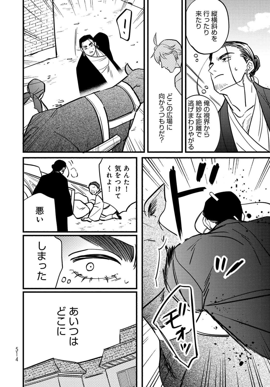 シャンバラッド 第16話 - 10