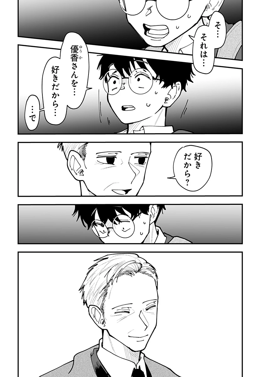 気になる来見さん! 第48話 - 17
