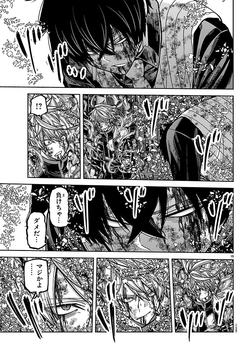 桃源暗鬼 第269話 - 19