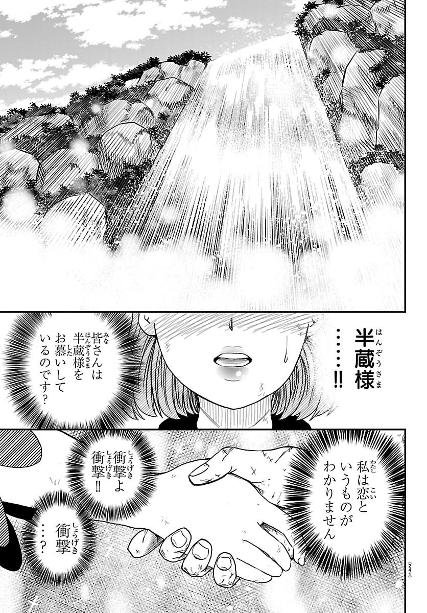 半蔵と十三人の女忍たち 第15話 - 17