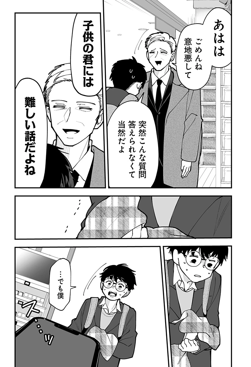 気になる来見さん! 第48話 - 18
