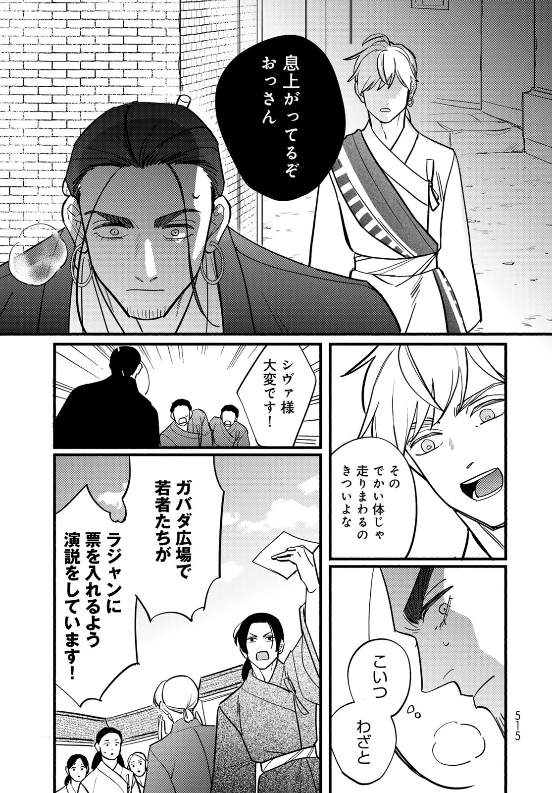 シャンバラッド 第16話 - 11
