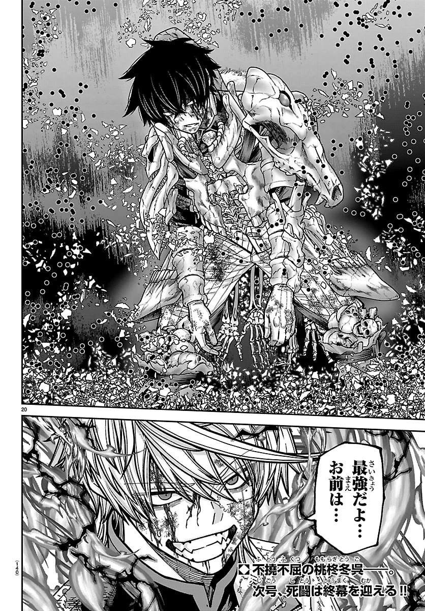 桃源暗鬼 第269話 - 20