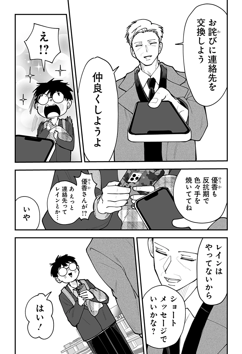 気になる来見さん! 第48話 - 19