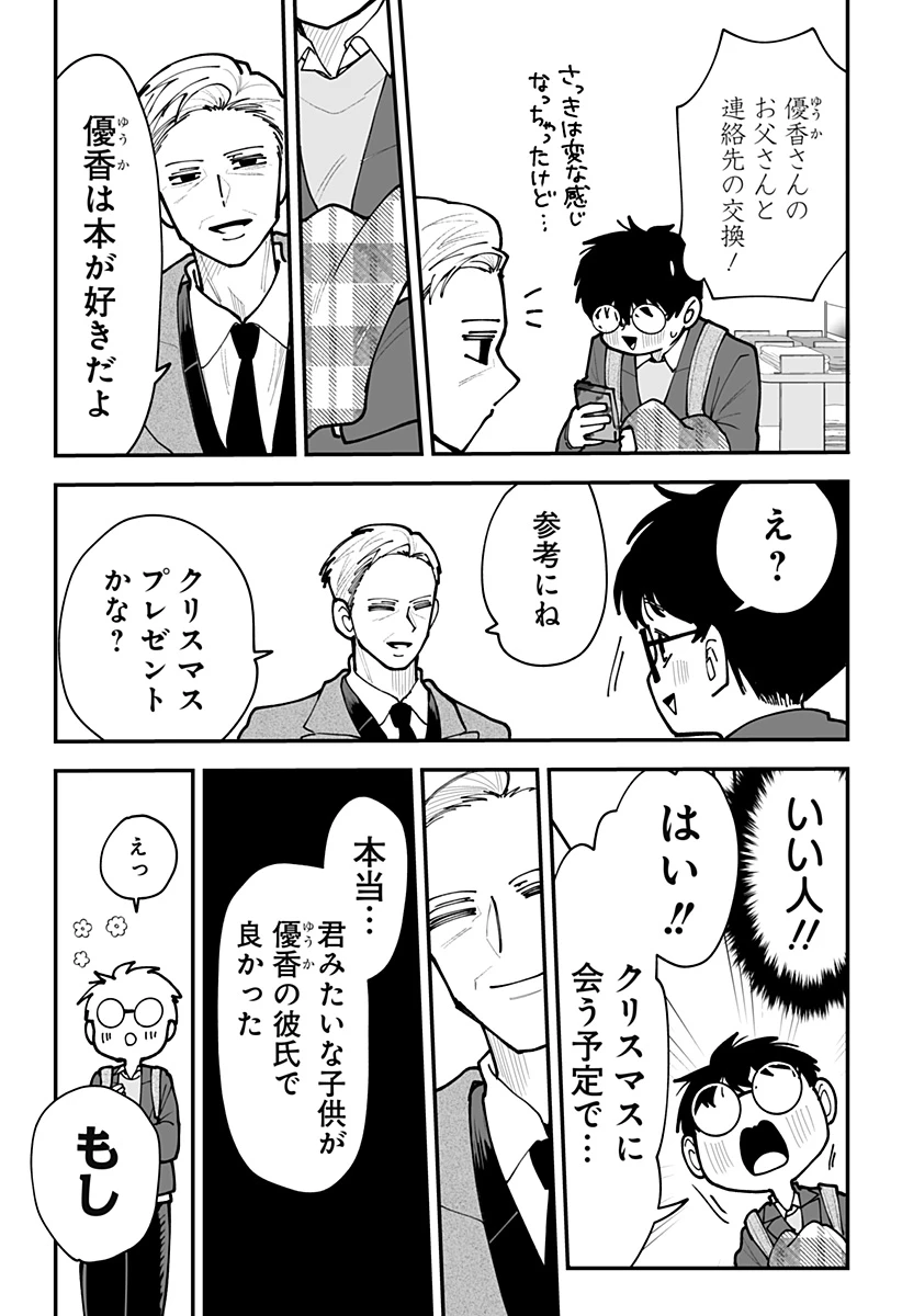 気になる来見さん! 第48話 - 20