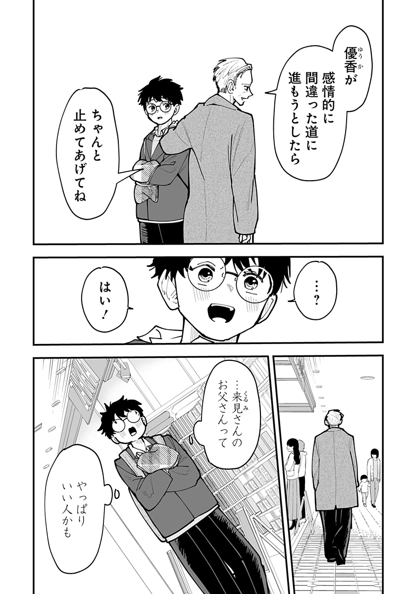 気になる来見さん! 第48話 - 21