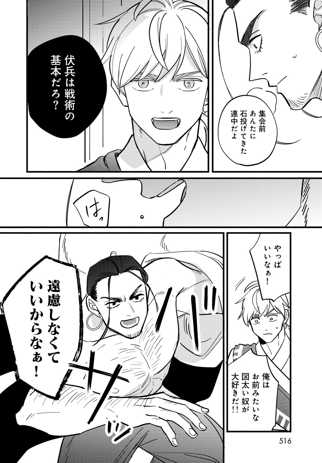 シャンバラッド 第16話 - 12