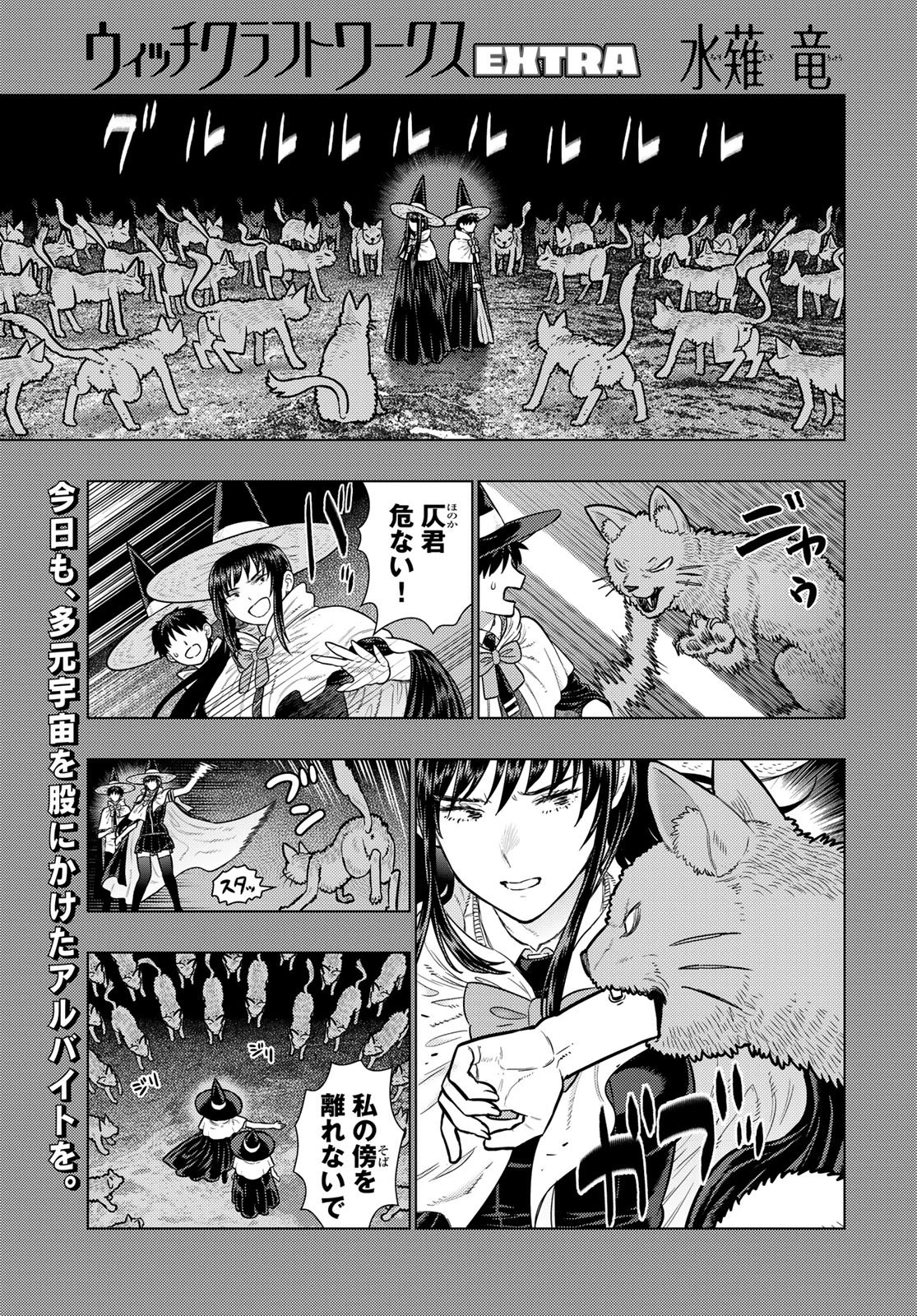 ウィッチクラフトワークス 第145話 - 1