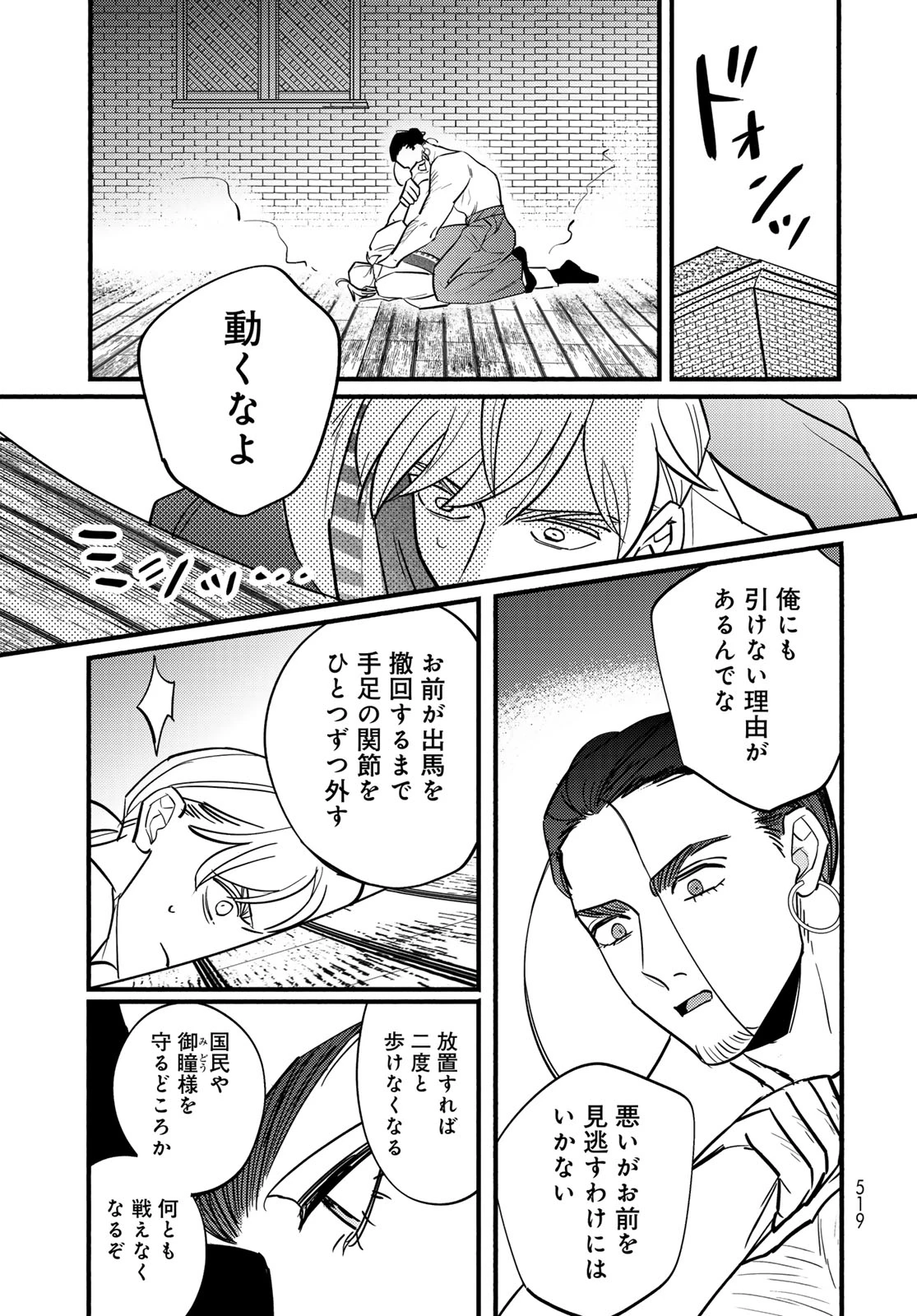 シャンバラッド 第16話 - 15