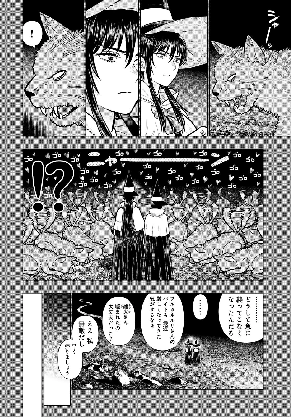 ウィッチクラフトワークス 第145話 - 2