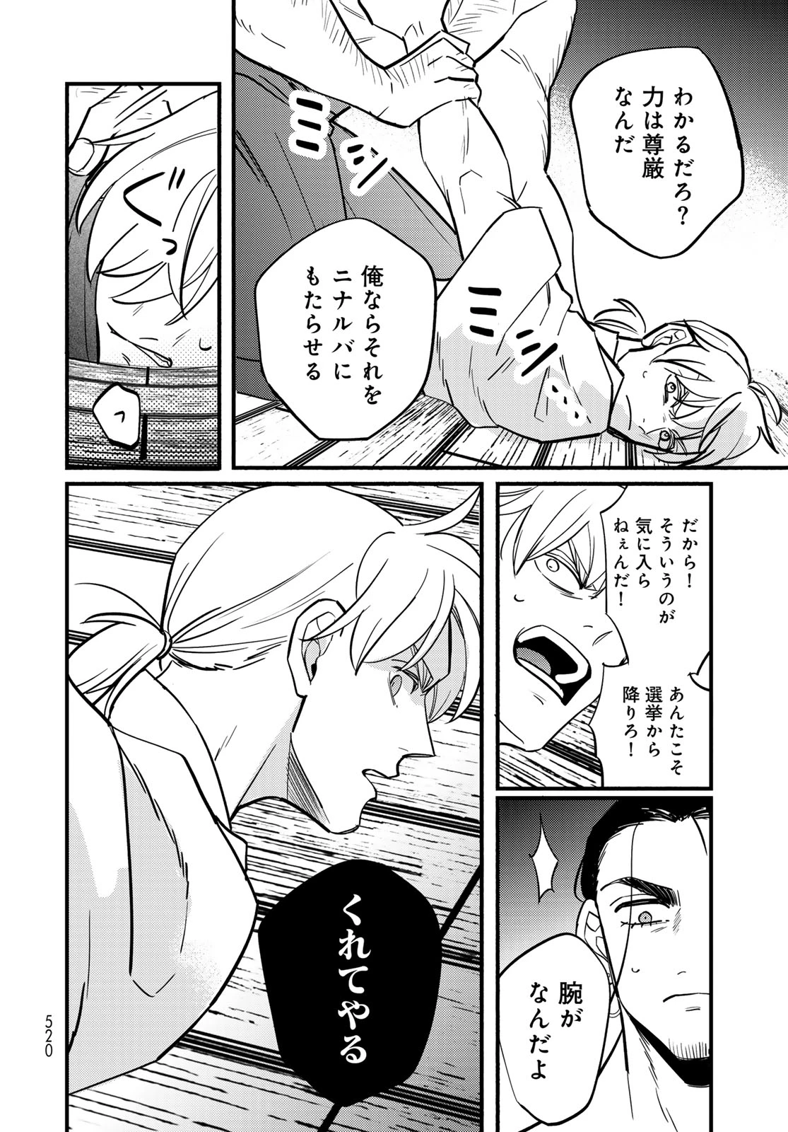 シャンバラッド 第16話 - 16