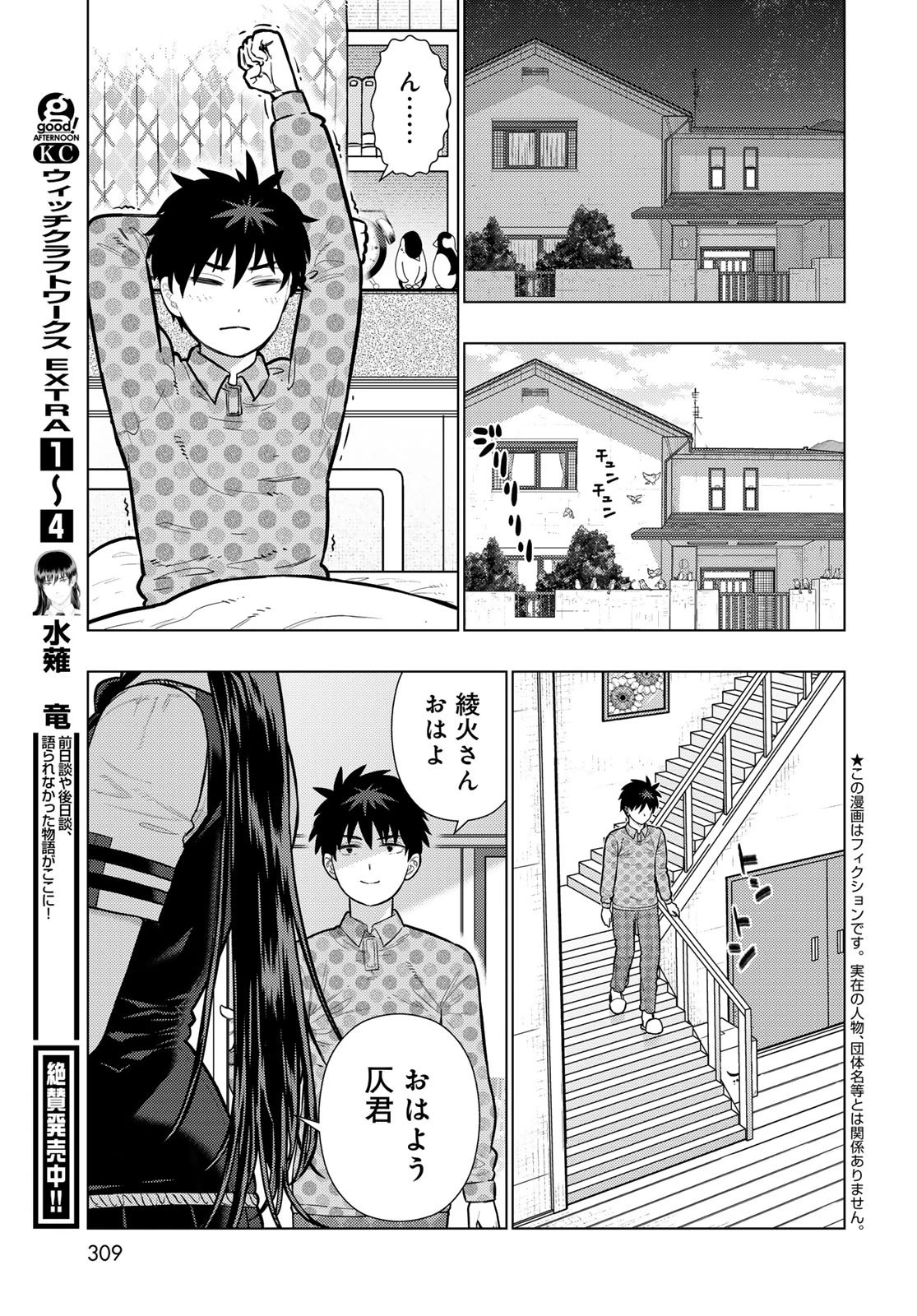 ウィッチクラフトワークス 第145話 - 3