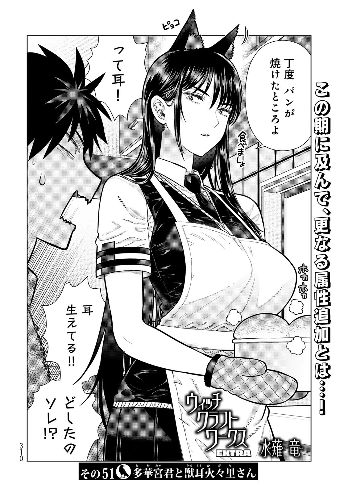 ウィッチクラフトワークス 第145話 - 4
