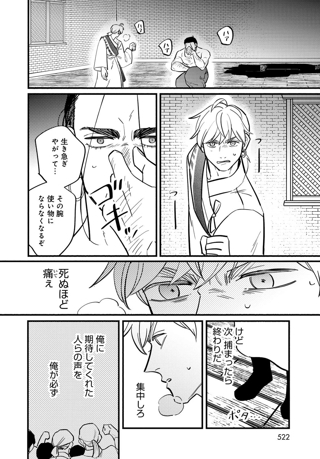 シャンバラッド 第16話 - 18