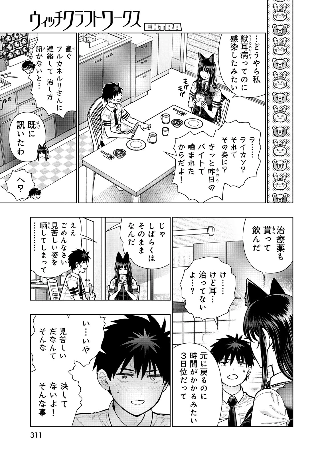 ウィッチクラフトワークス 第145話 - 5
