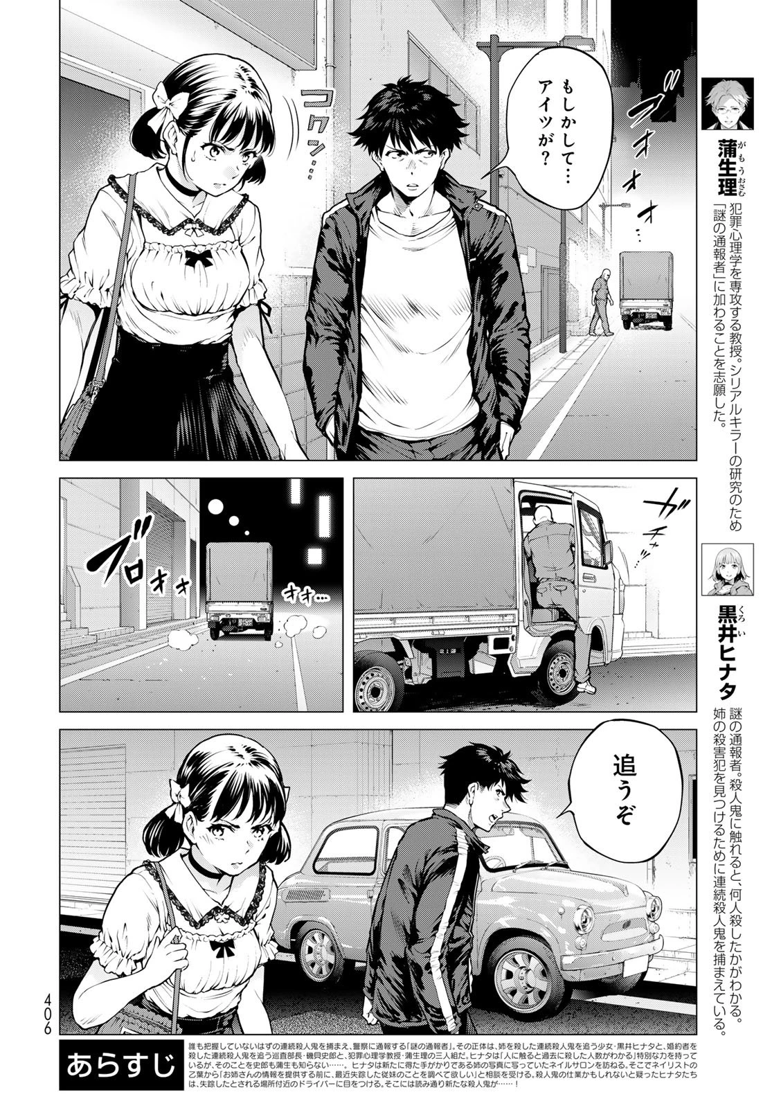 今夜もシリアルキラーと待ち合わせ 第22話 - 2