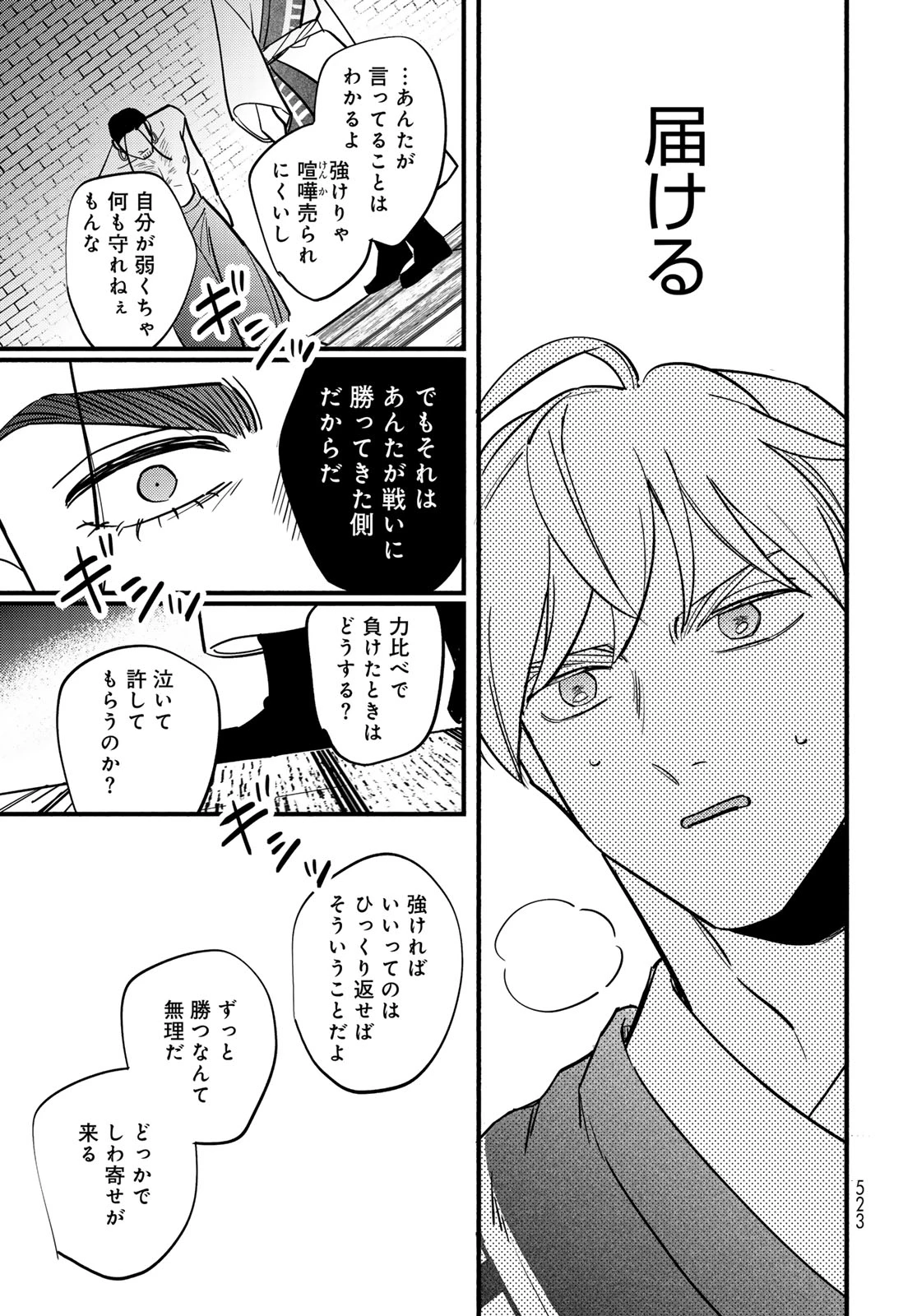 シャンバラッド 第16話 - 19