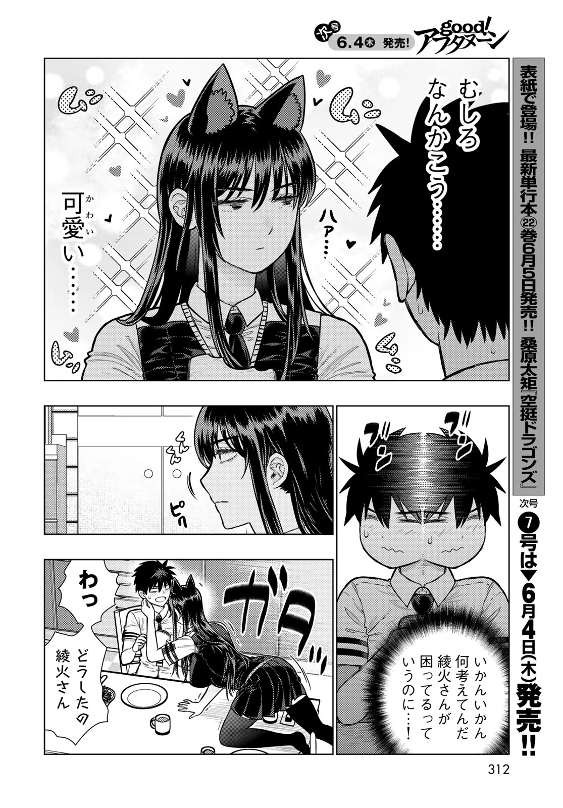 ウィッチクラフトワークス 第145話 - 6