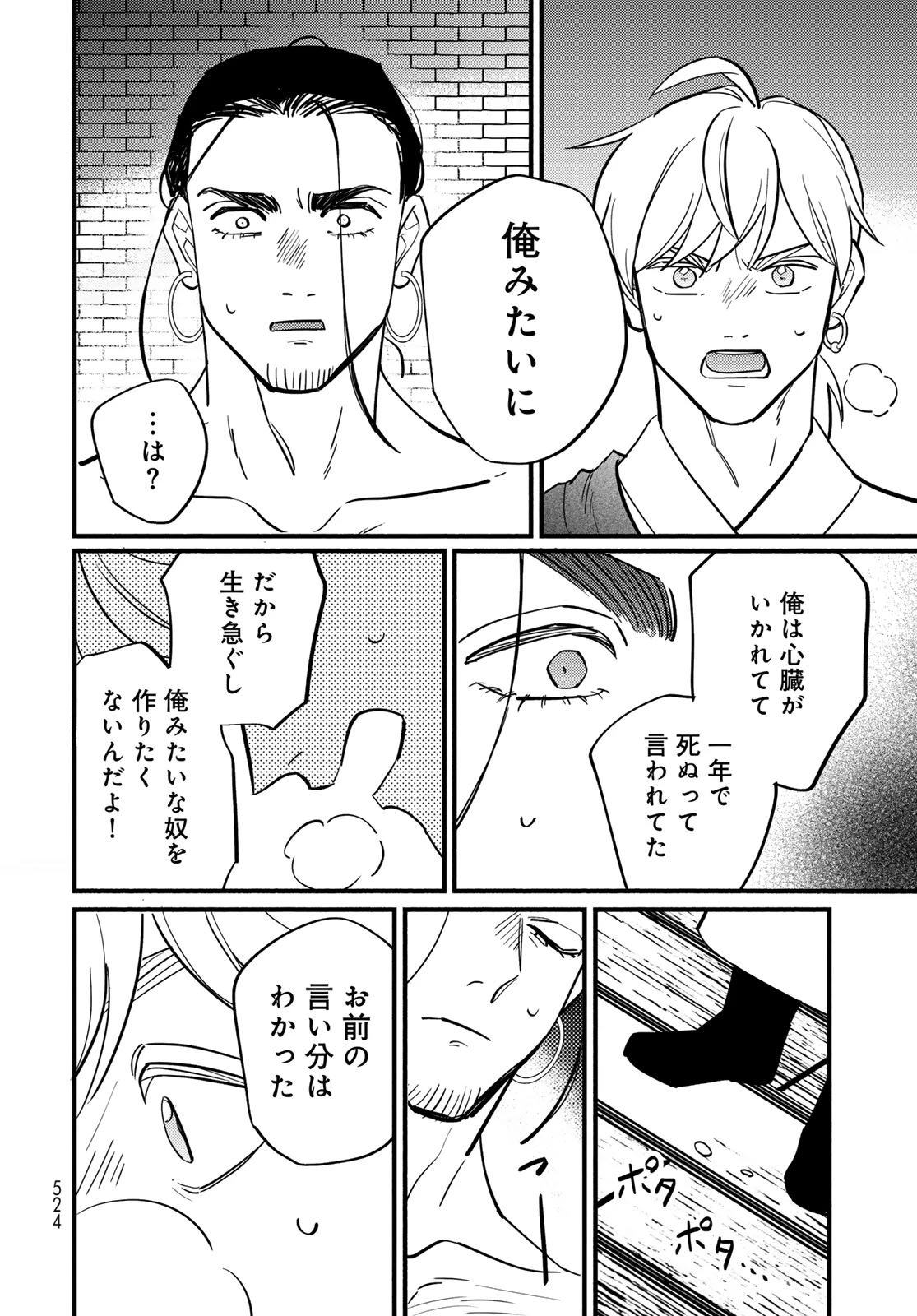 シャンバラッド 第16話 - 20